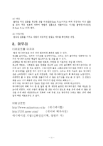 [애니메이션] 애니메이션 제작과정과 기법-11