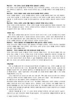[경영전략] 언철수 연구소 경영분석-2