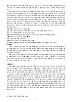 [경영전략] 언철수 연구소 경영분석-3