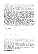 [경영전략] 언철수 연구소 경영분석-4