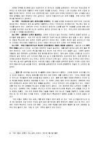 [경영전략] 언철수 연구소 경영분석-5