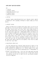 [법학] 도청과 감청의 기술적 접근과 법리문제-1