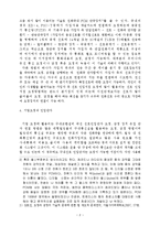 [법학] 도청과 감청의 기술적 접근과 법리문제-2