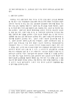 [법학] 도청과 감청의 기술적 접근과 법리문제-3