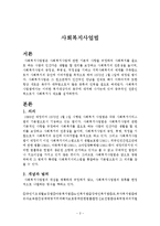 [사회복지사] 사회복지사업법-2