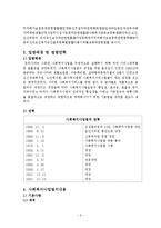 [사회복지사] 사회복지사업법-3
