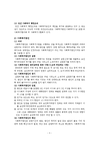 [사회복지사] 사회복지사업법-5