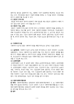 [사회복지사] 사회복지사업법-6