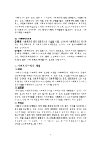 [사회복지사] 사회복지사업법-7