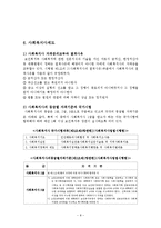 [사회복지사] 사회복지사업법-8