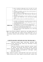 [사회복지사] 사회복지사업법-9