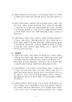 [사회복지사] 사회복지사업법-11
