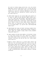 [사회복지사] 사회복지사업법-12