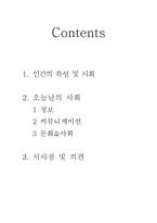 [인문사회 정보화] 우린어떤세계에살고있는가?-1