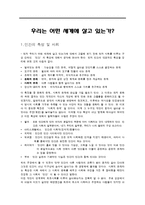 [인문사회 정보화] 우린어떤세계에살고있는가?-2