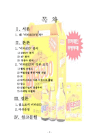 [경영, 사례분석] 비타500 성공요인 분석-2