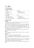 [경영, 사례분석] 비타500 성공요인 분석-4