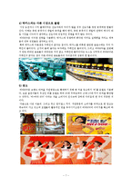 [경영, 사례분석] 비타500 성공요인 분석-7