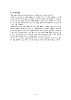 [경영, 사례분석] 비타500 성공요인 분석-12