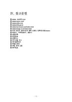 [경영, 사례분석] 비타500 성공요인 분석-13