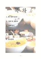 [경영, 사례분석] 본죽 성공사례분석-2