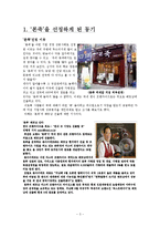 [경영, 사례분석] 본죽 성공사례분석-3