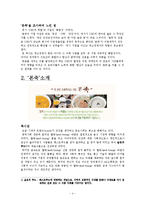 [경영, 사례분석] 본죽 성공사례분석-4