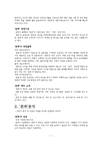 [경영, 사례분석] 본죽 성공사례분석-7
