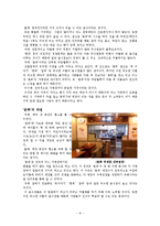 [경영, 사례분석] 본죽 성공사례분석-8