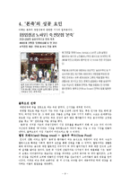 [경영, 사례분석] 본죽 성공사례분석-9