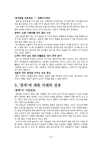 [경영, 사례분석] 본죽 성공사례분석-10