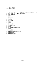 [경영, 사례분석] 본죽 성공사례분석-12