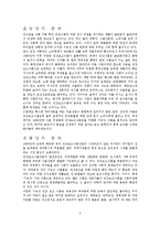 [식품] 기능성 건강 보조 식품의 문제점과 바람직한 방향-5