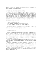 [식품자원] FTA와 식품산업-8