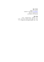 [식품자원] FTA와 식품산업-12