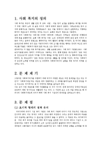 [사회복지] 우리나라사회복지제도의문제점-3