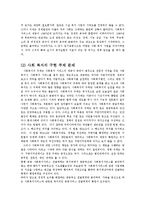 [사회복지] 우리나라사회복지제도의문제점-4