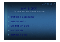 [경영] 카리스마적 리더십-6