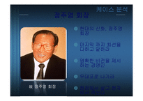 [경영] 카리스마적 리더십-7
