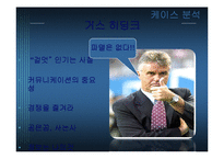 [경영] 카리스마적 리더십-9