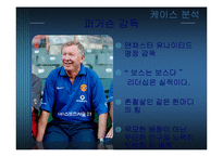 [경영] 카리스마적 리더십-10