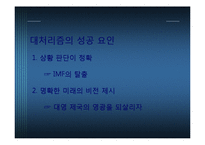 [경영] 카리스마적 리더십-12