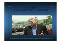 [경영] 카리스마적 리더십-14