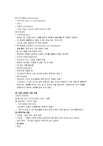 [간호학] [정신간호학] 정신케이스 - SChizophrenia(정신분열증)-5
