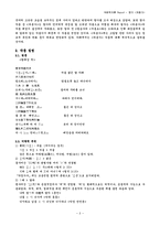 [국문학개론, 향가] 국문학개론 향가와고려가요 처용가분석-2