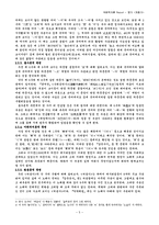[국문학개론, 향가] 국문학개론 향가와고려가요 처용가분석-5