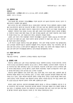 [국문학개론, 향가] 국문학개론 향가와고려가요 처용가분석-7