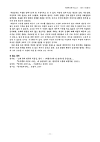[국문학개론, 향가] 국문학개론 향가와고려가요 처용가분석-8