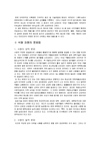 [경제지리학] 식량 자원과 에너지 자원-4
