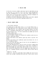 [경제지리학] 식량 자원과 에너지 자원-10